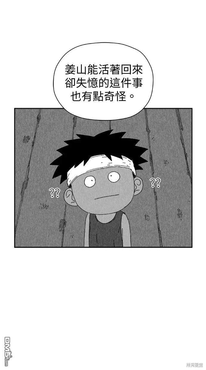 《水上的我们》第33话 第3页