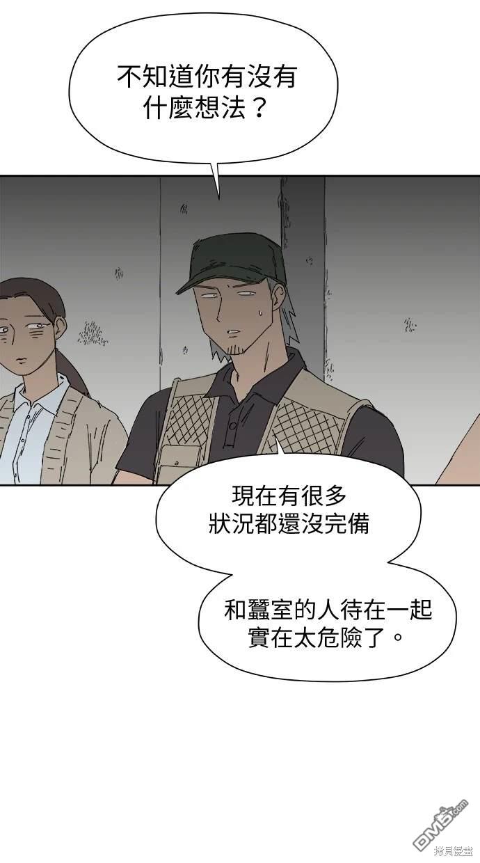 《水上的我们》第33话 第4页