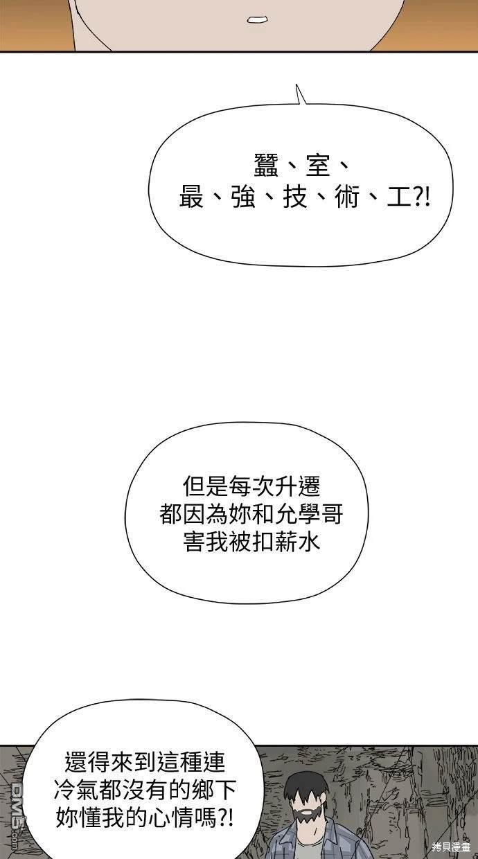 《水上的我们》第31话 第13页