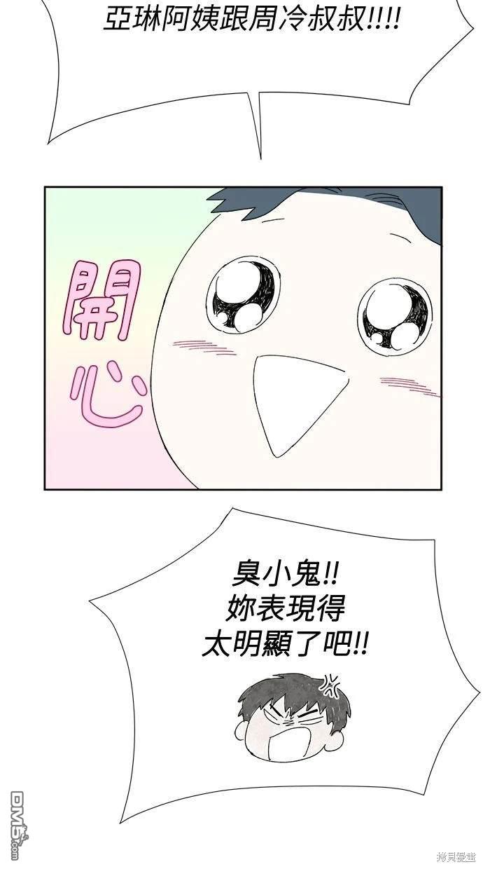 《水上的我们》第31话 第23页