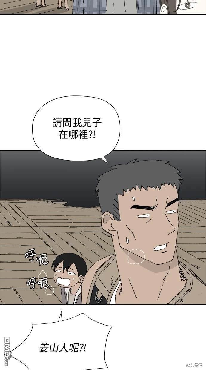 《水上的我们》第31话 第35页