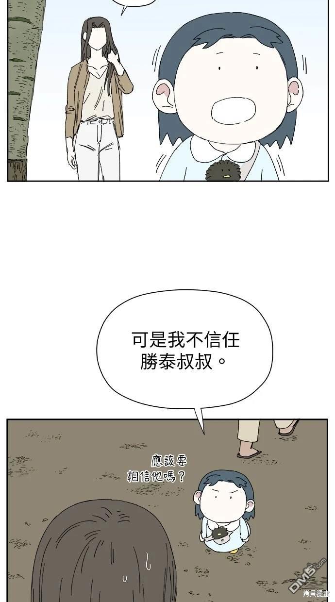 《水上的我们》第32话 第31页