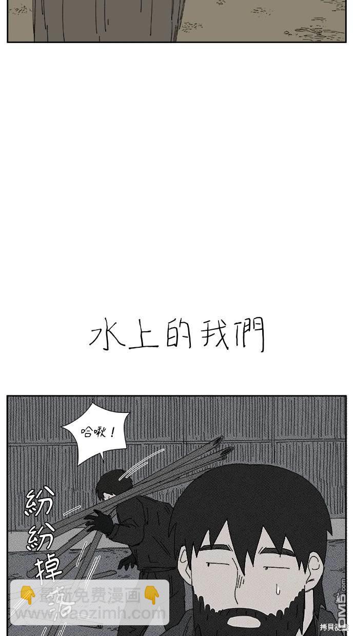 《水上的我们》第32话 第32页