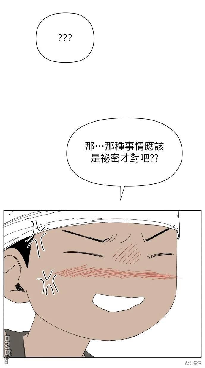 《水上的我们》第32话 第43页