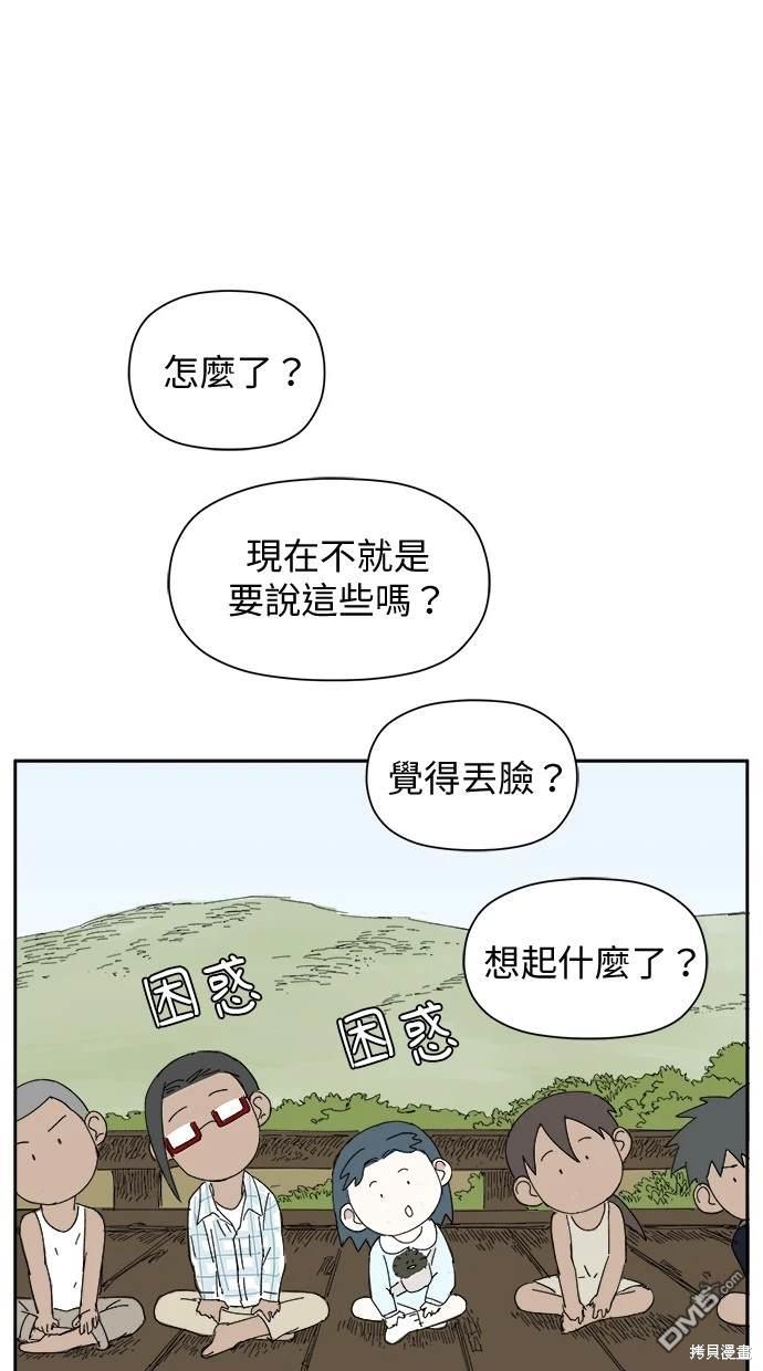 《水上的我们》第32话 第44页