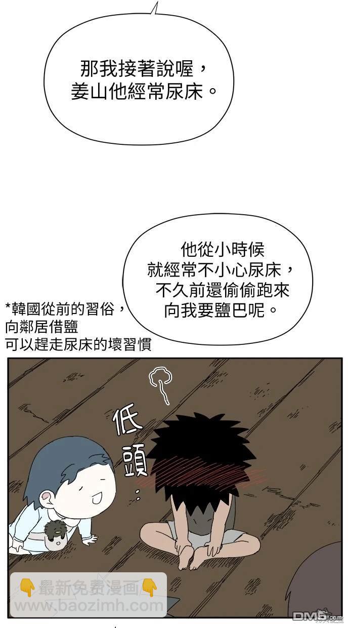 《水上的我们》第32话 第46页