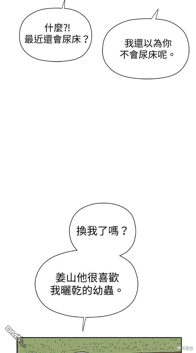 《水上的我们》第32话 第47页