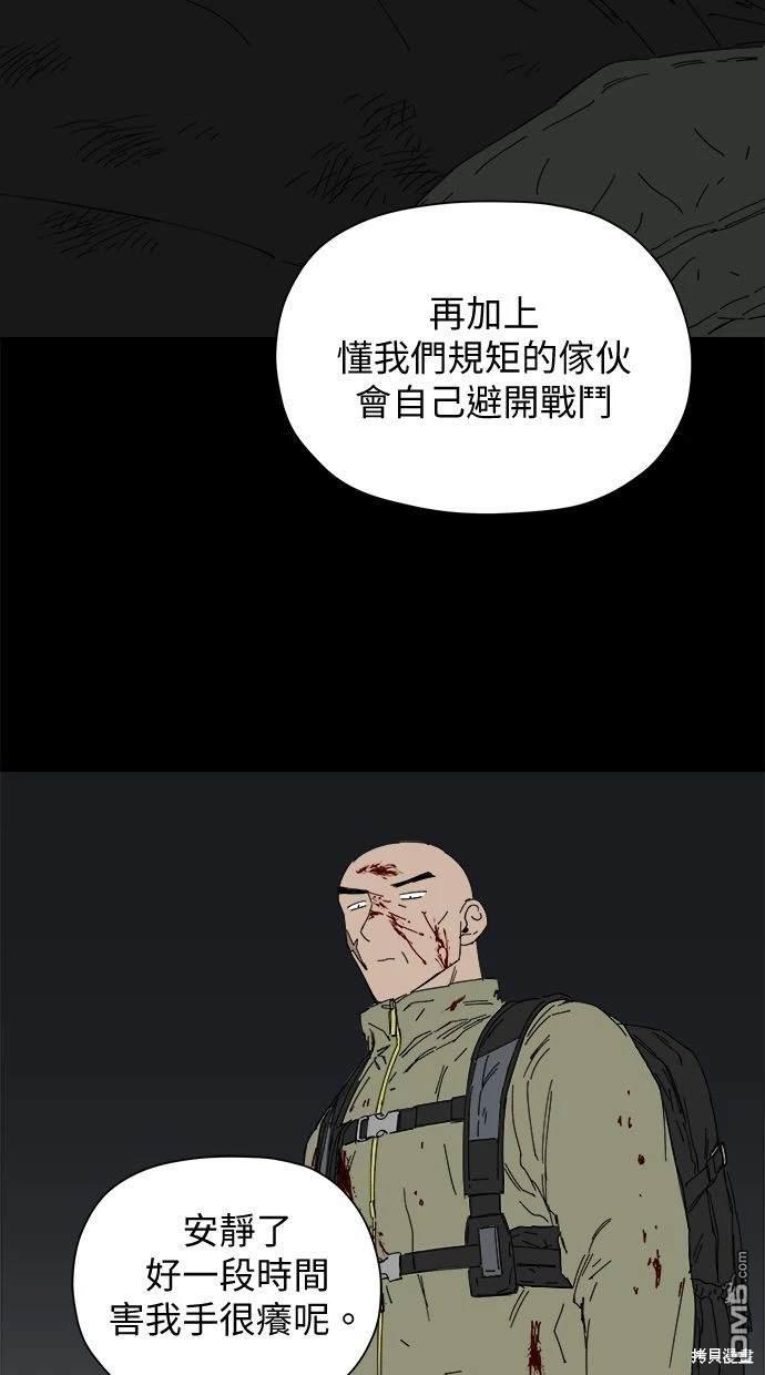 《水上的我们》第34话 第46页