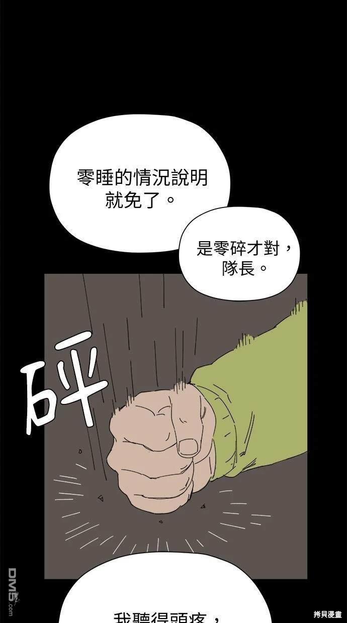 《水上的我们》第34话 第8页