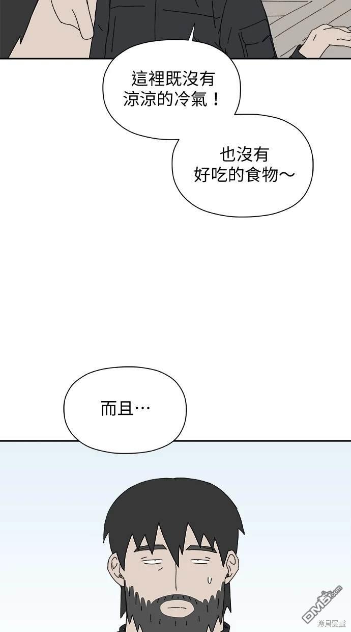 《水上的我们》第39话 第10页