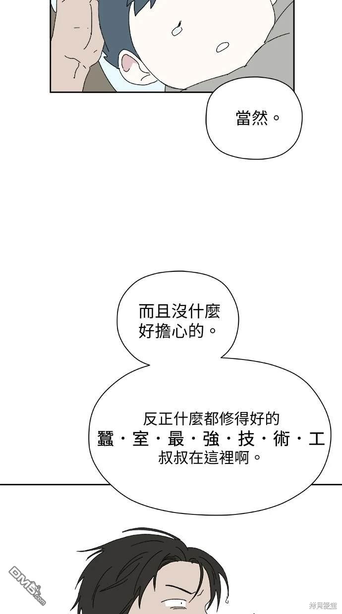 《水上的我们》第39话 第24页