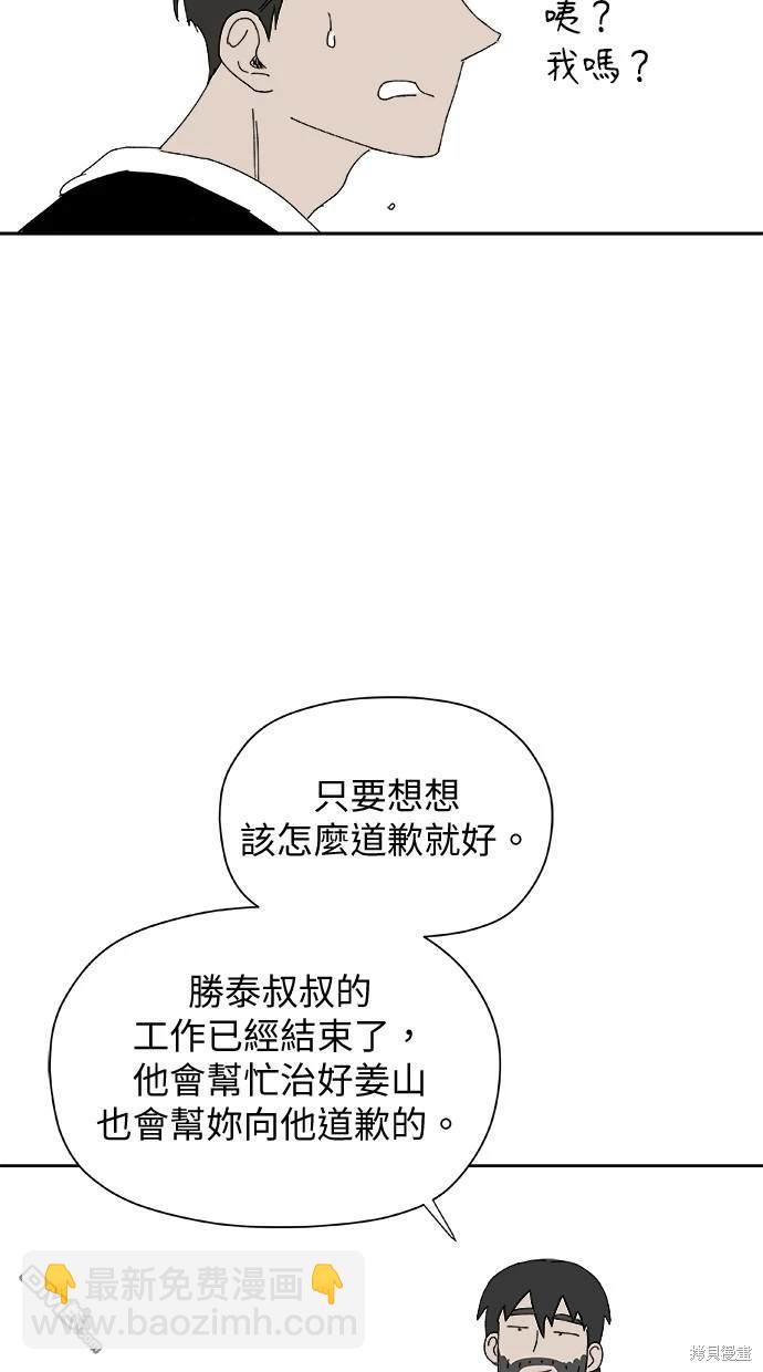 《水上的我们》第39话 第25页