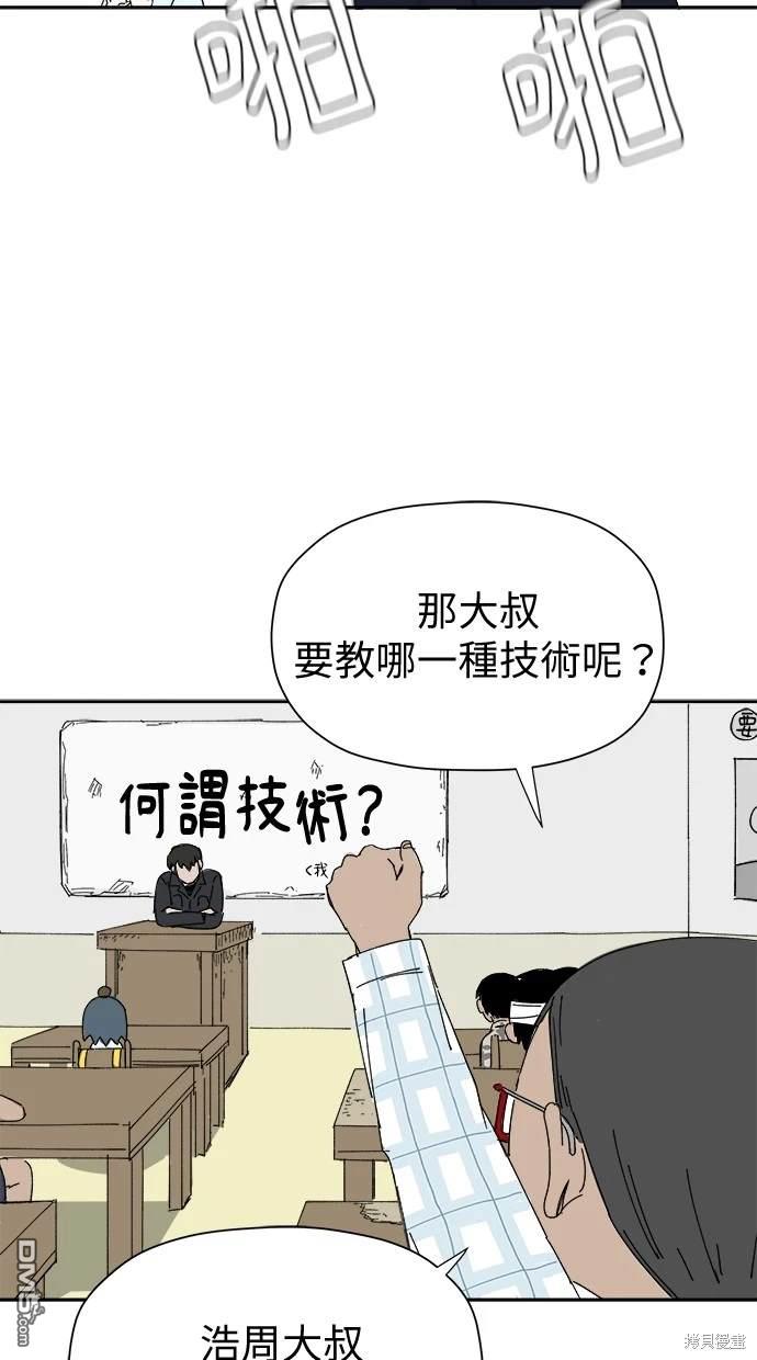 《水上的我们》第39话 第43页