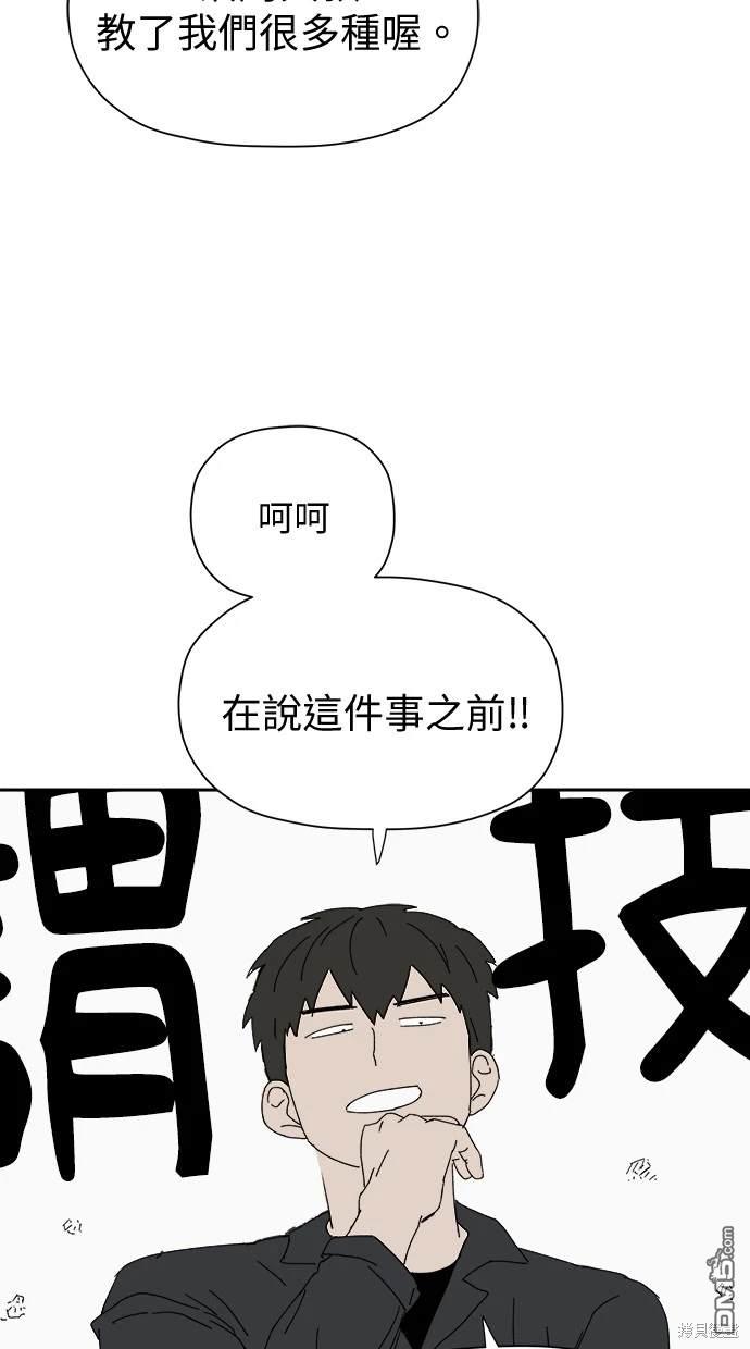 《水上的我们》第39话 第44页