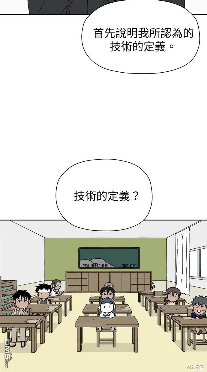 《水上的我们》第39话 第45页