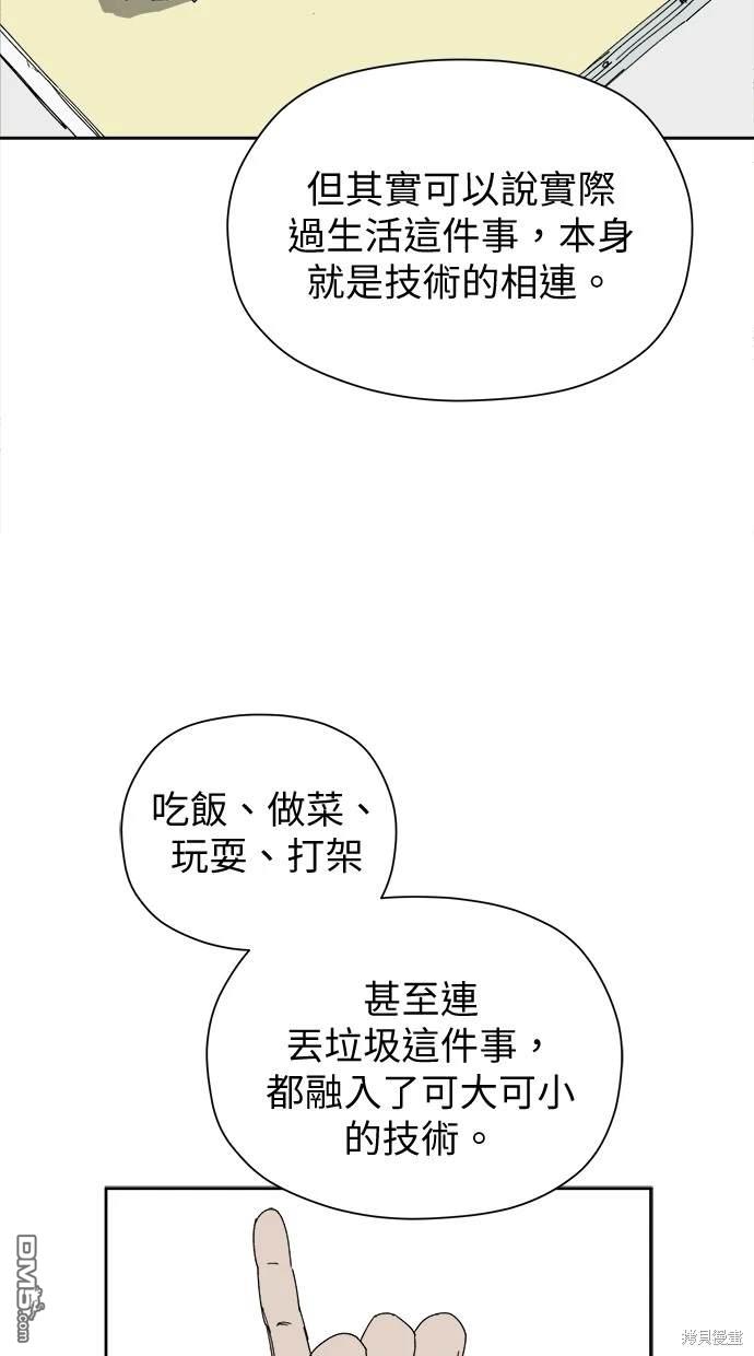 《水上的我们》第39话 第47页