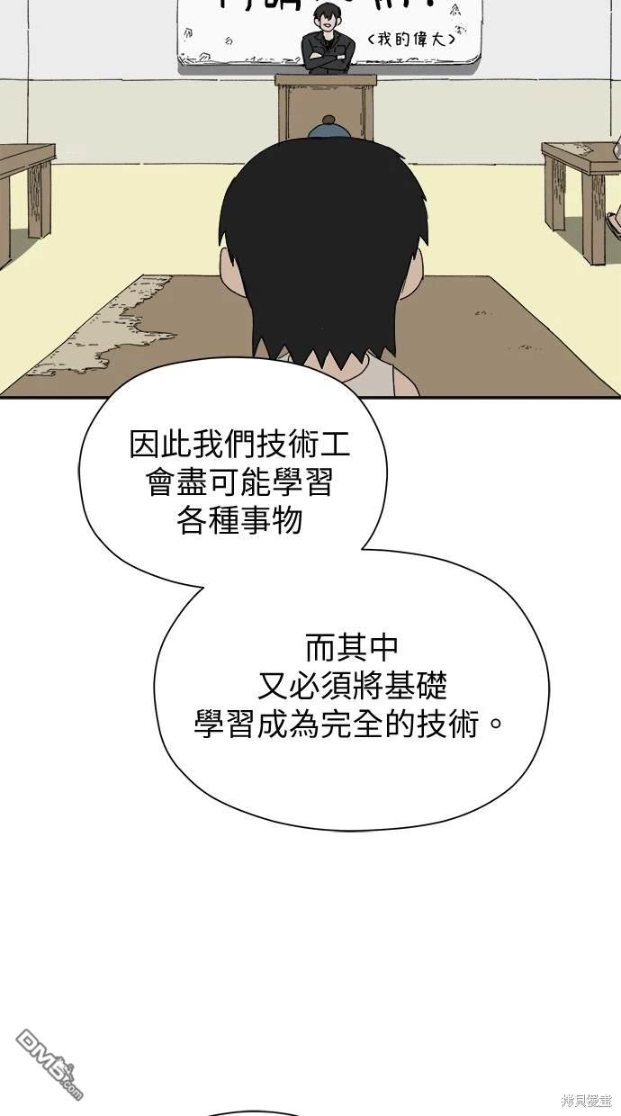 《水上的我们》第39话 第49页