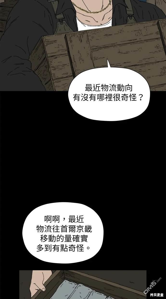 《水上的我们》第37话 第12页