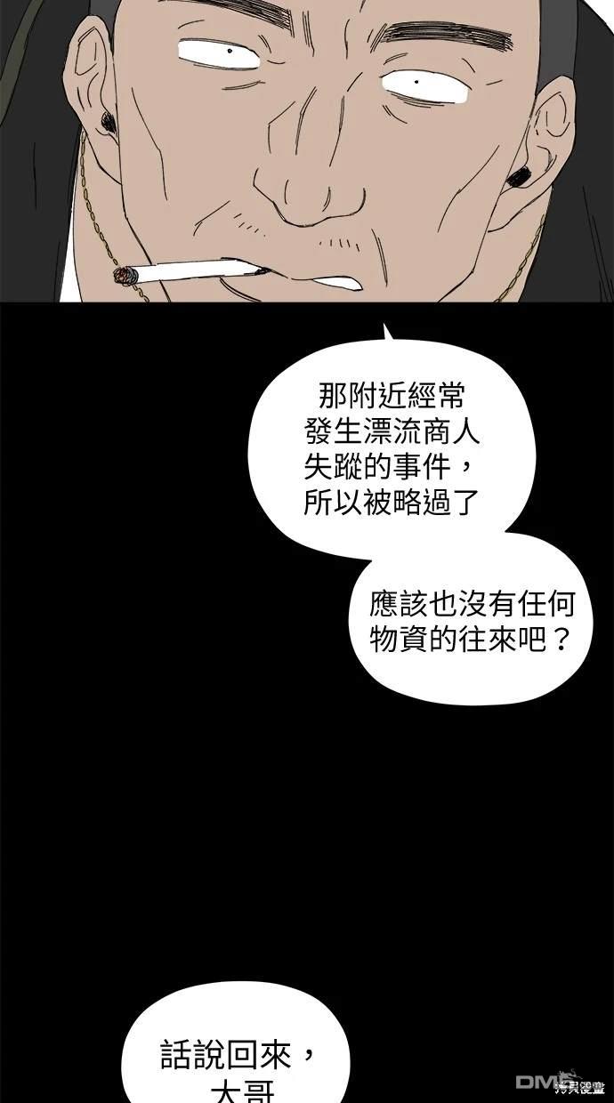 《水上的我们》第37话 第14页