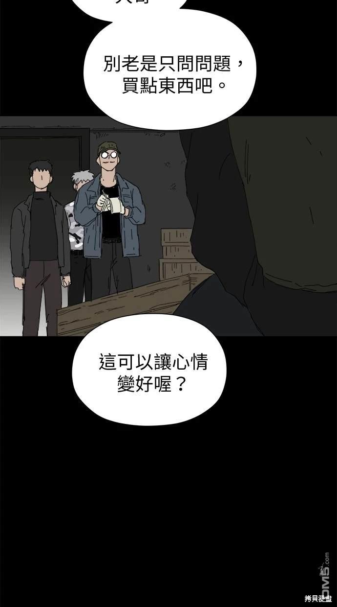 《水上的我们》第37话 第15页