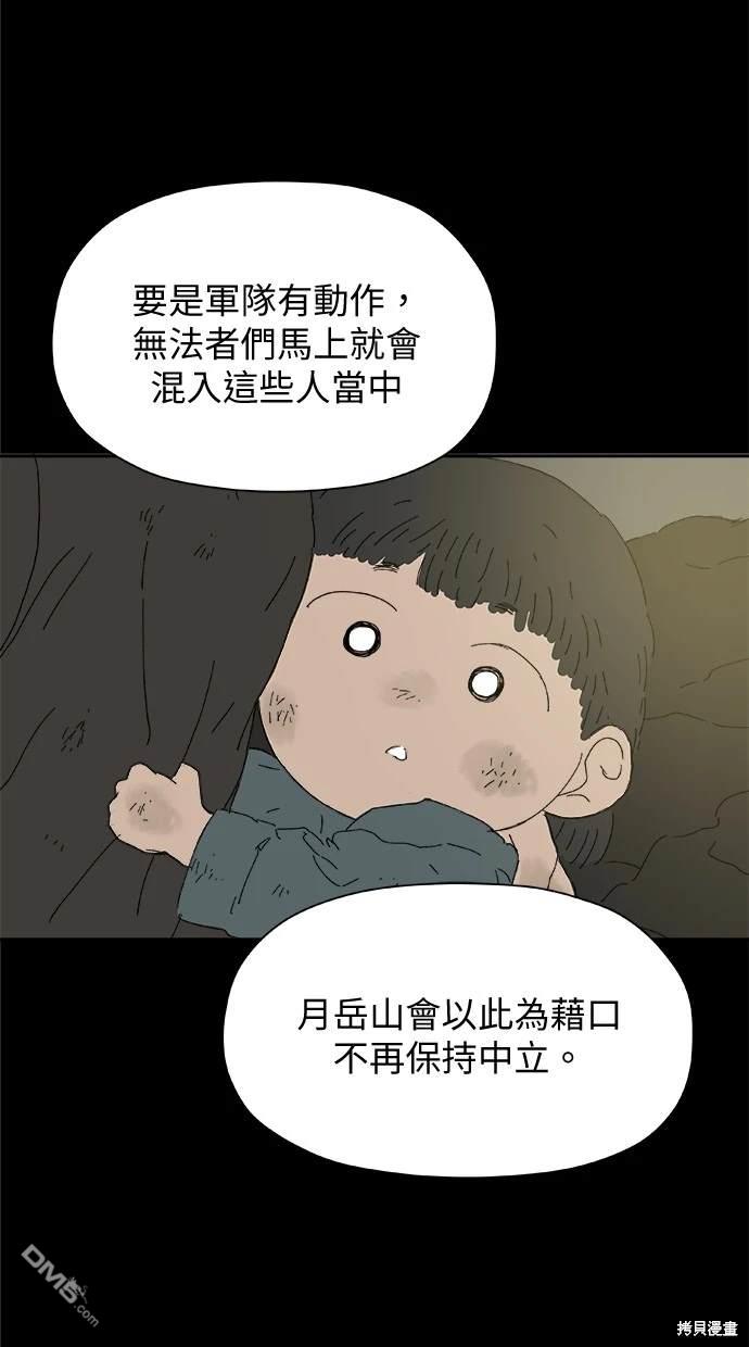 《水上的我们》第37话 第34页