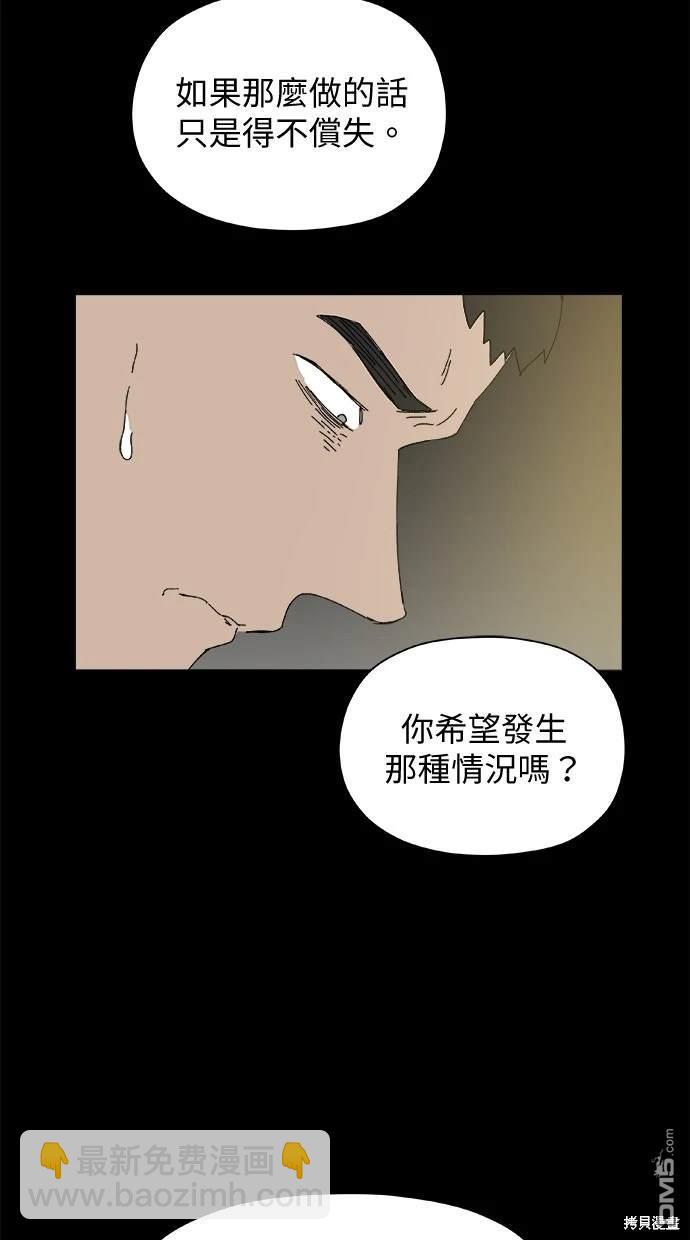 《水上的我们》第37话 第36页