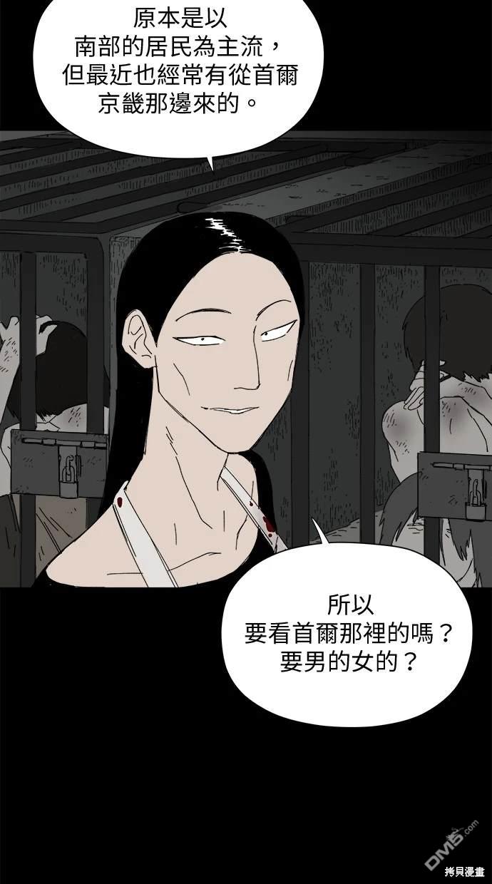 《水上的我们》第37话 第3页