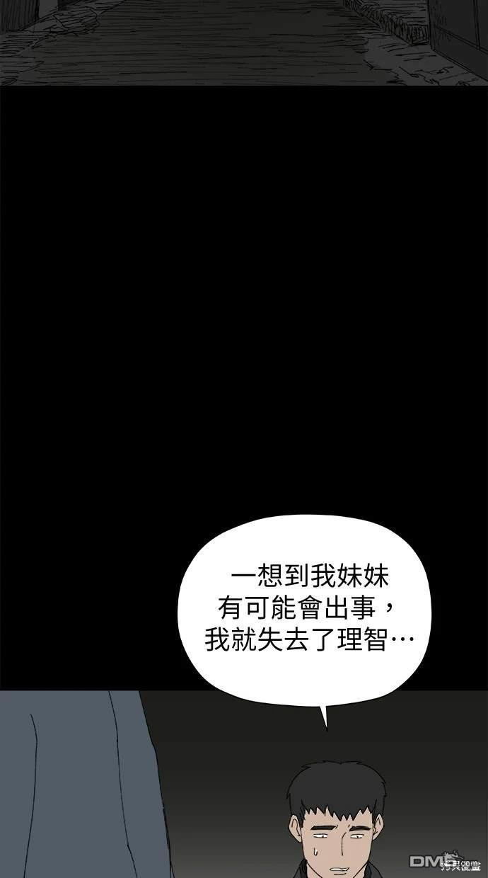 《水上的我们》第37话 第44页