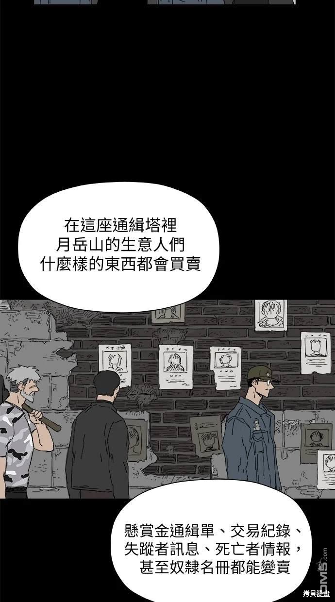 《水上的我们》第37话 第46页