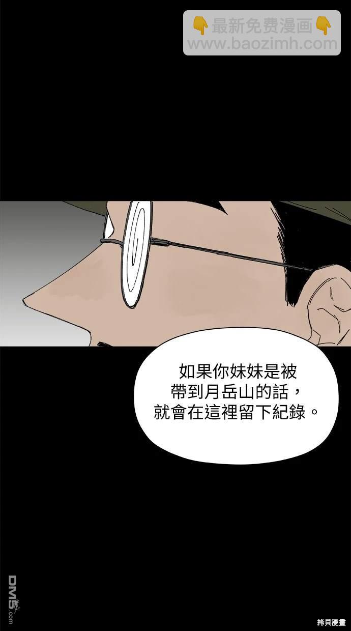 《水上的我们》第37话 第48页
