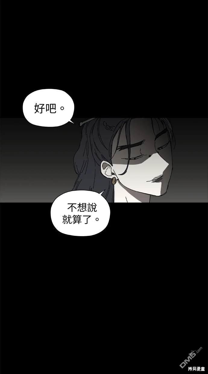 《水上的我们》第38话 第14页