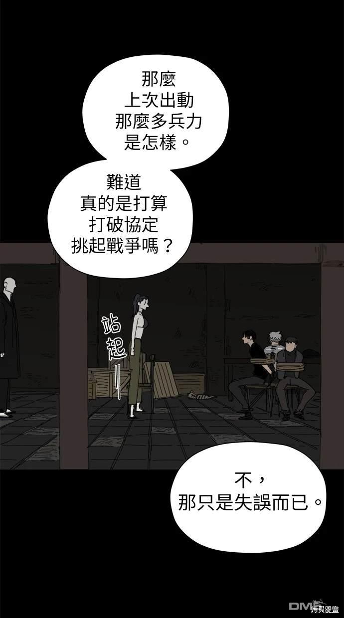 《水上的我们》第38话 第28页