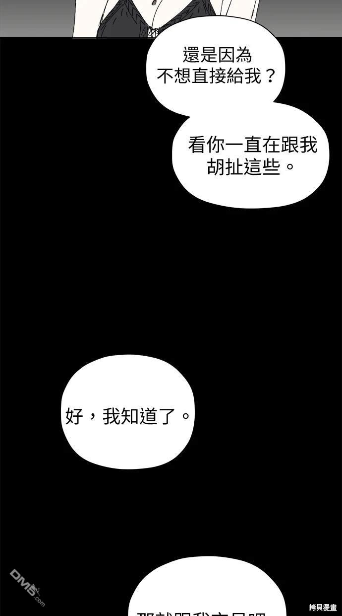 《水上的我们》第38话 第35页