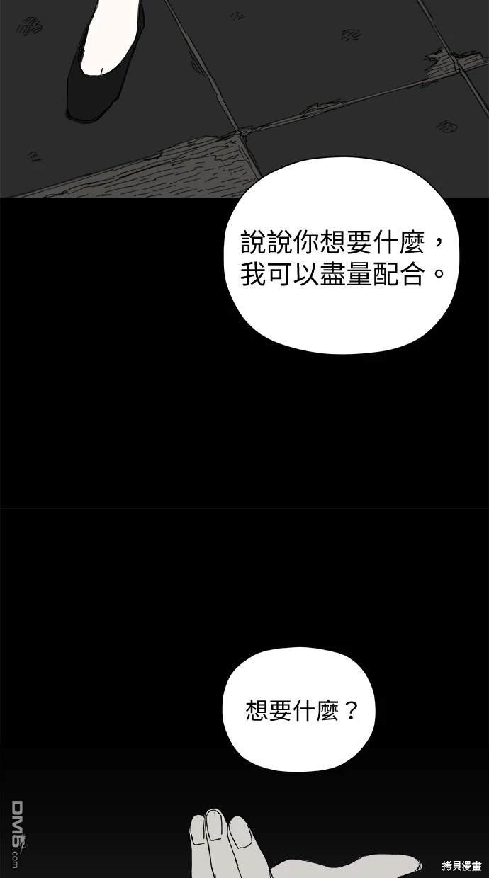 《水上的我们》第38话 第37页
