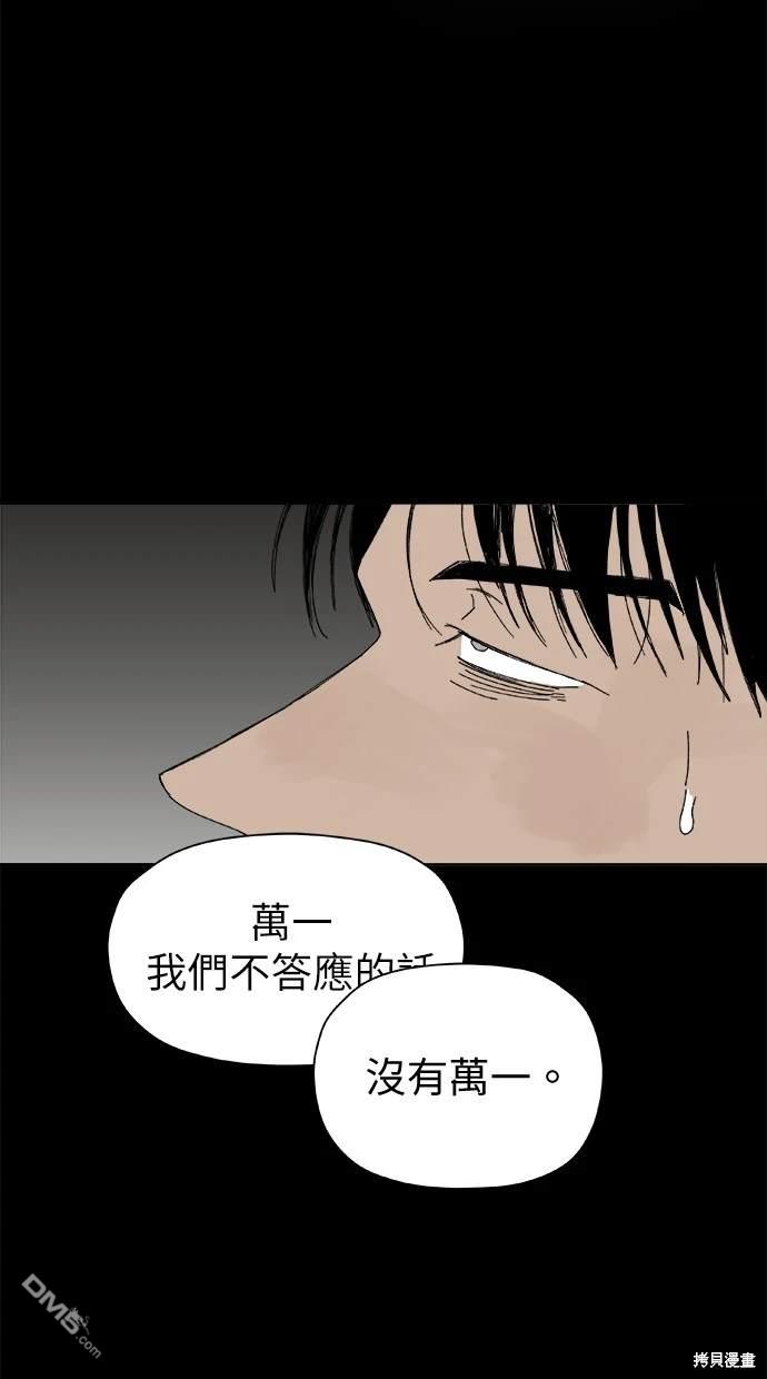 《水上的我们》第38话 第44页