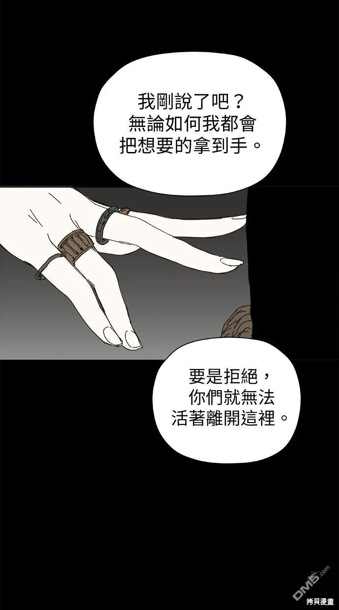 《水上的我们》第38话 第45页