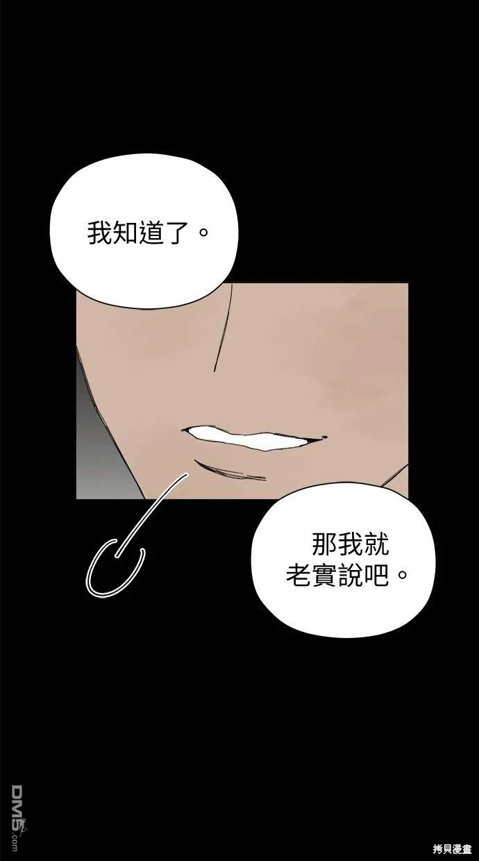 《水上的我们》第38话 第48页