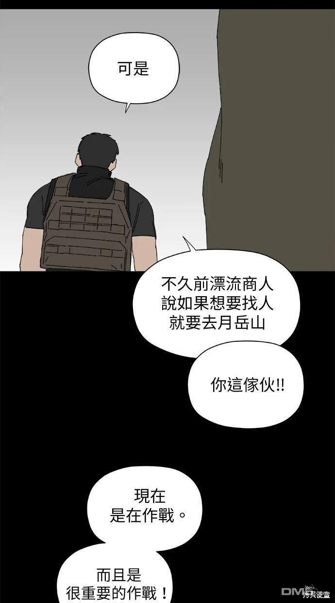 《水上的我们》第36话 第10页
