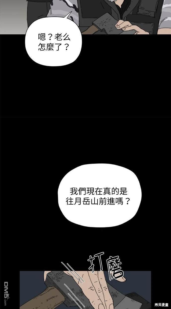 《水上的我们》第36话 第29页
