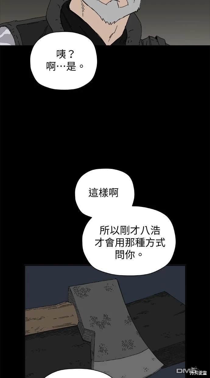 《水上的我们》第36话 第33页