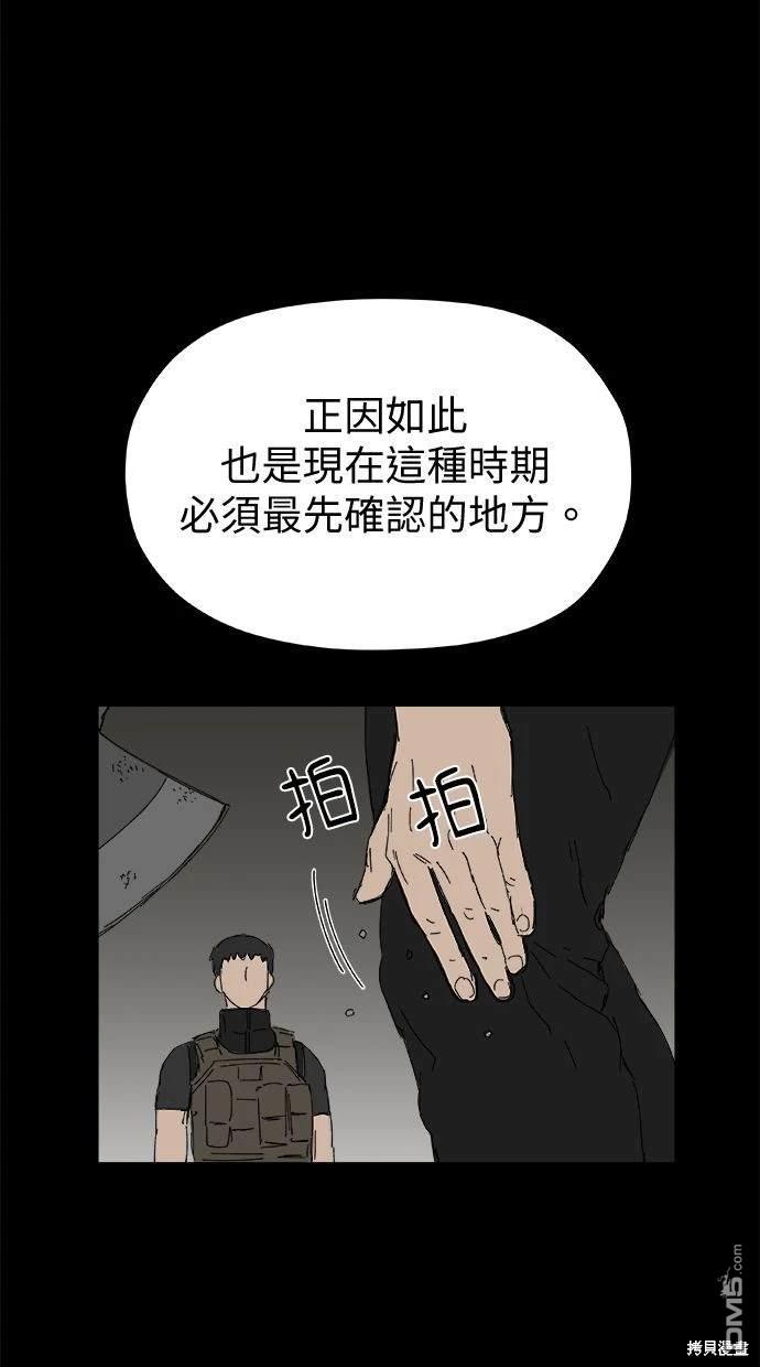 《水上的我们》第36话 第37页