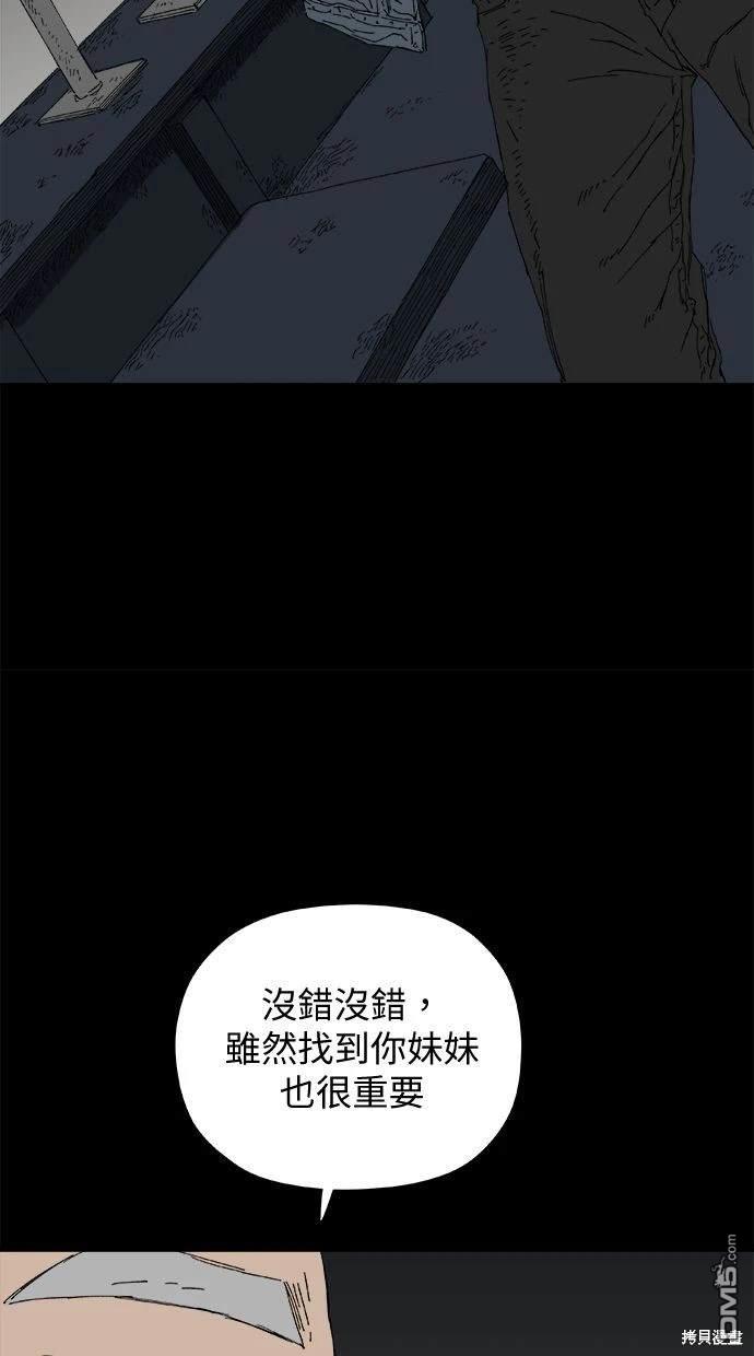 《水上的我们》第36话 第43页