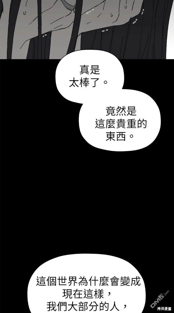 《水上的我们》第41话 第14页