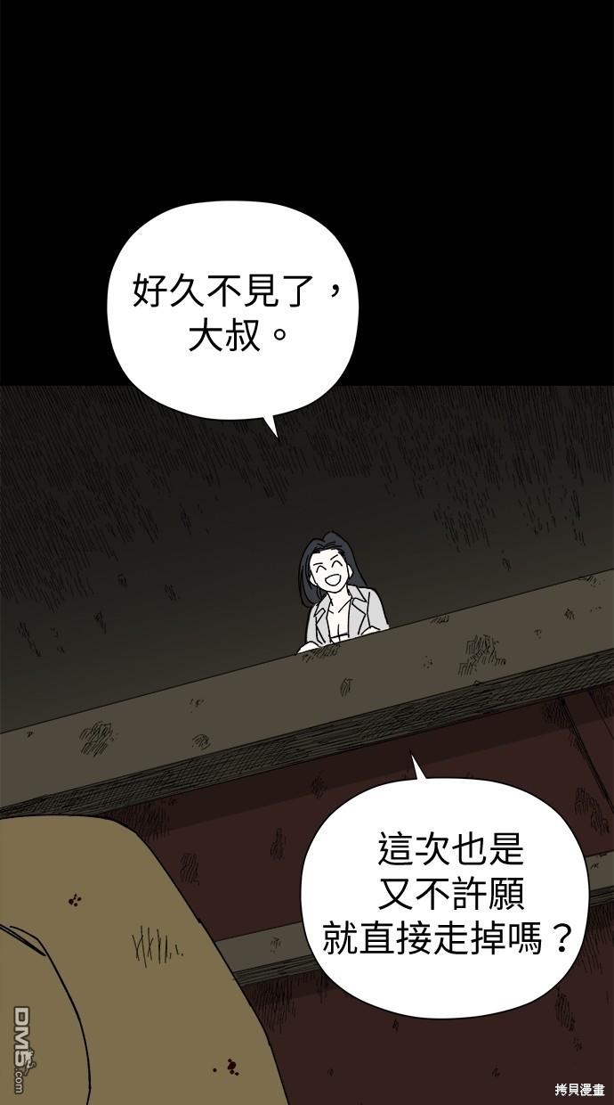 《水上的我们》第44话 第12页