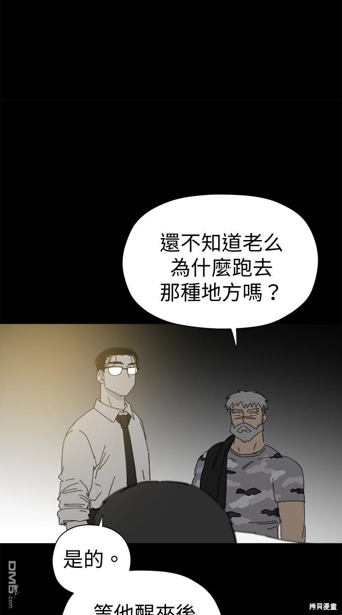 《水上的我们》第44话 第29页