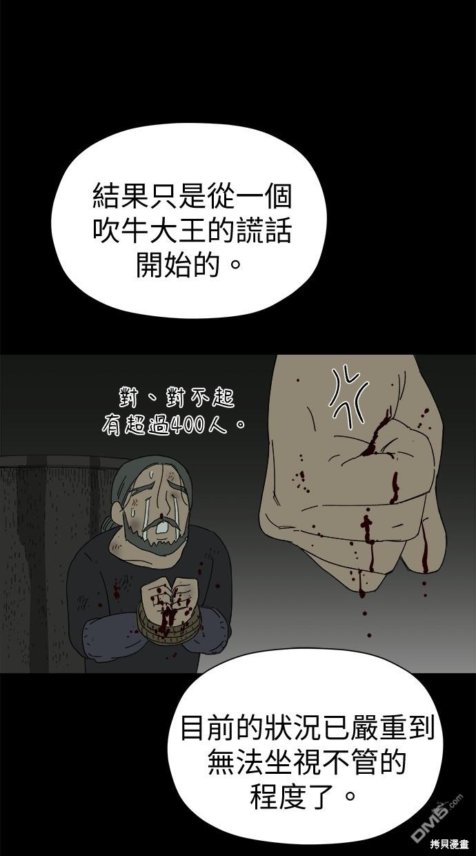 《水上的我们》第44话 第33页