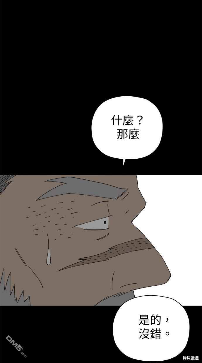 《水上的我们》第44话 第45页