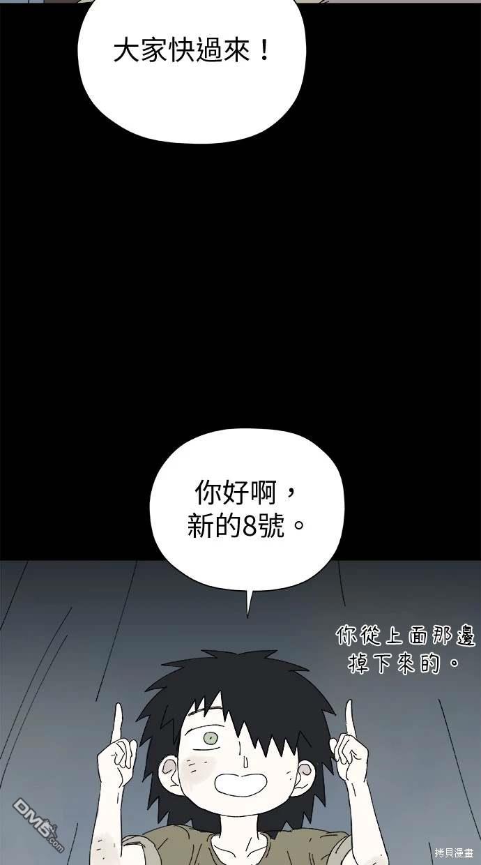 《水上的我们》第48话 第21页