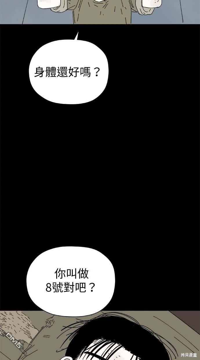 《水上的我们》第48话 第22页