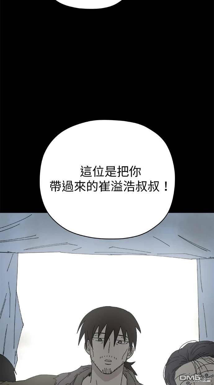 《水上的我们》第48话 第25页